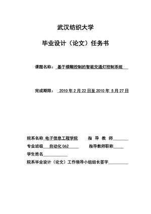 毕业设计（论文）基于单片机模糊控制的智能交通灯控制系统设计.doc