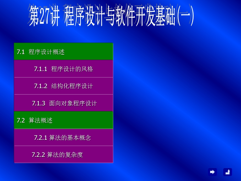 程序设计概述.ppt_第1页