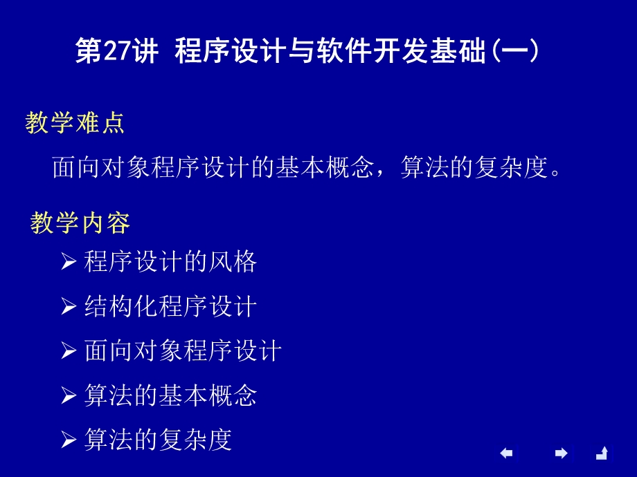 程序设计概述.ppt_第3页