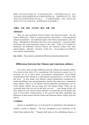 Differences between the Chinese and American cultures中美文化比较.doc