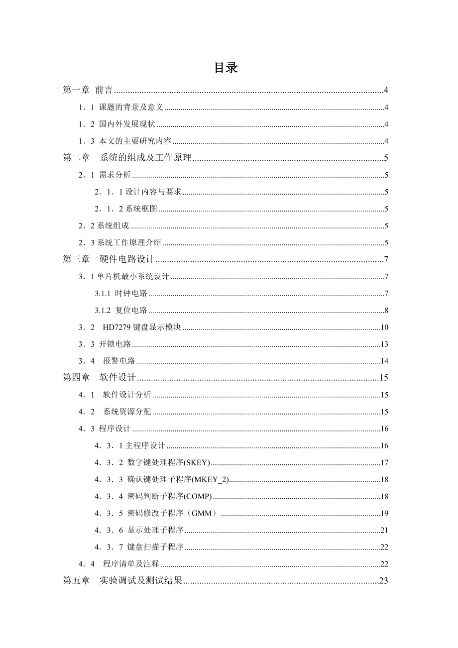 毕业设计（论文）基于单片机的数字式电子密码锁设计.doc_第2页