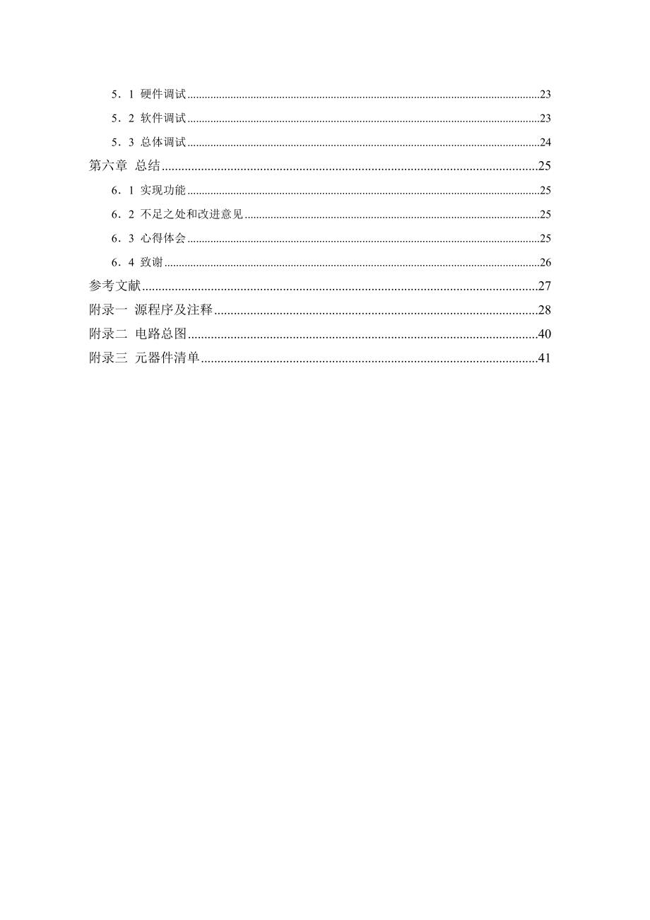 毕业设计（论文）基于单片机的数字式电子密码锁设计.doc_第3页