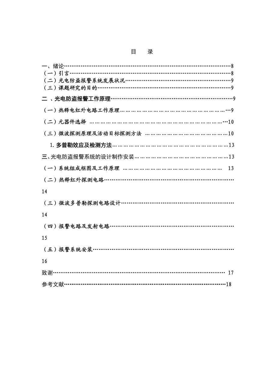 毕业论文新型防盗报警系统.doc_第2页