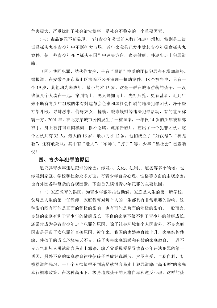 探讨青少违法犯罪的原因及对策毕业论文.doc_第3页