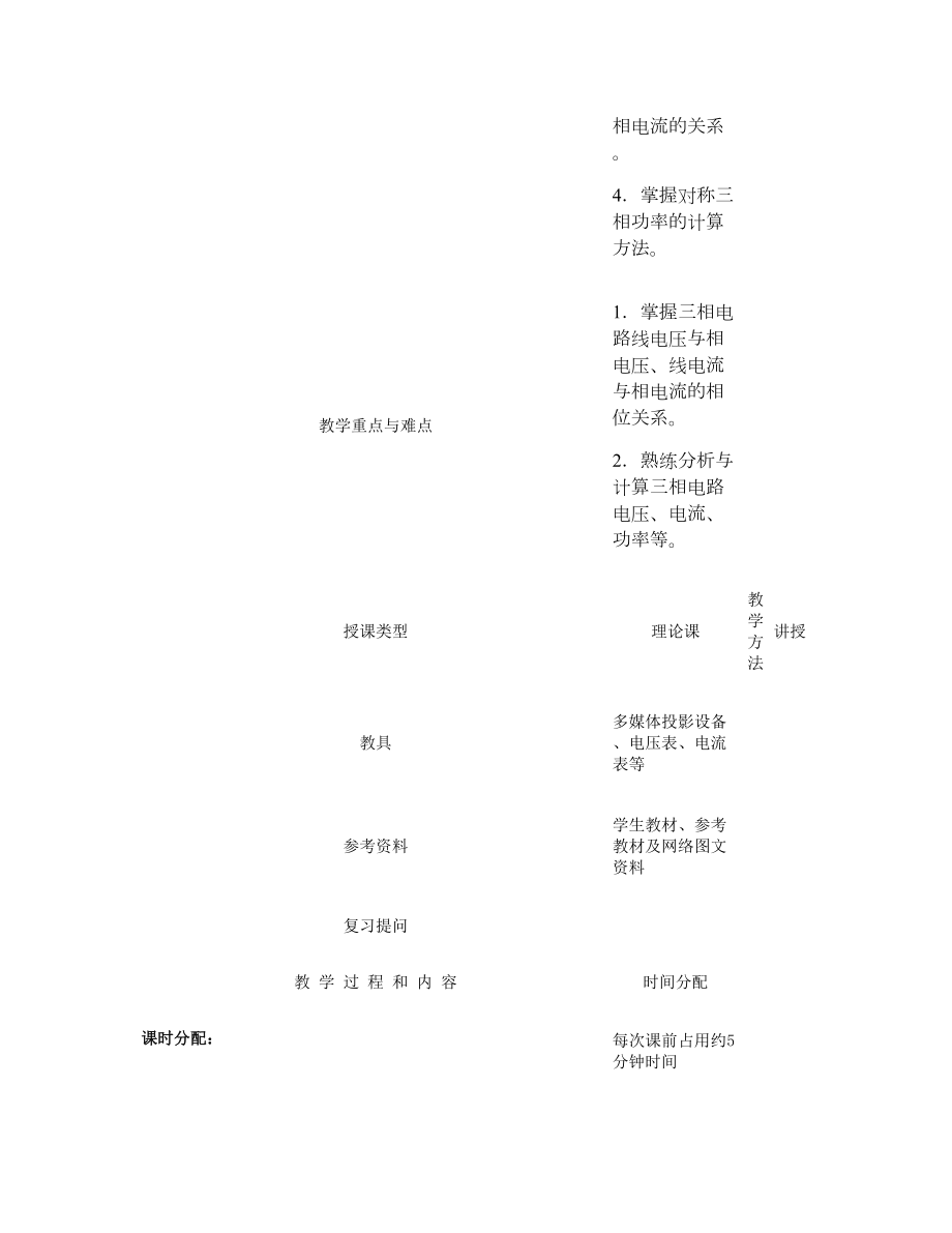 《电工基础教案》第六章三相交流电路_图文.doc_第2页