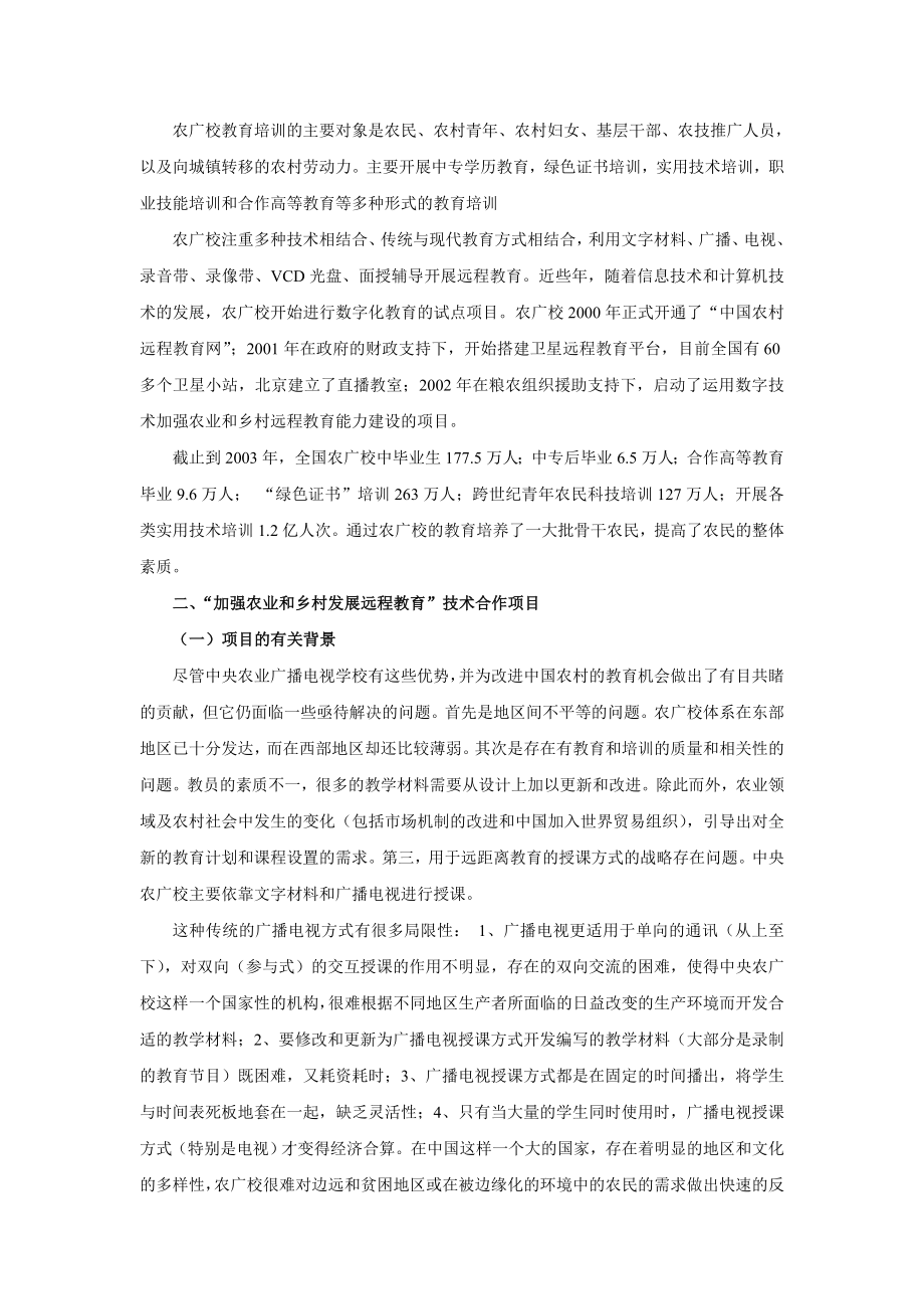 毕业论文（设计）农村远程教育媒体向数字化过渡初探.doc_第2页