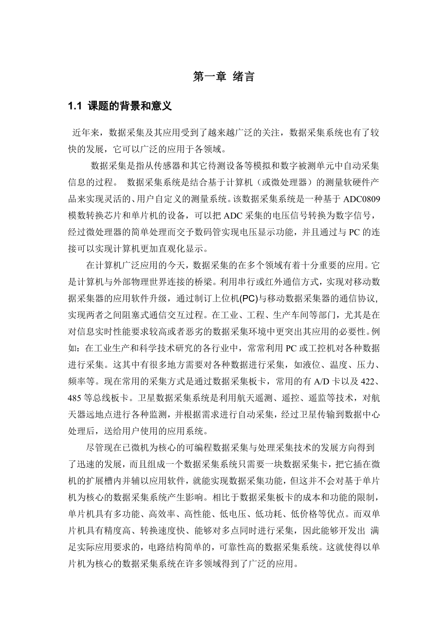 毕业设计（论文）双CPU数据采集系统.doc_第3页