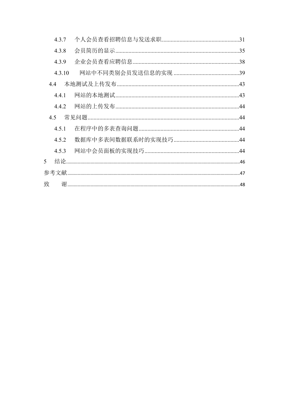 毕业设计（论文）基于ASP的招聘求职网站规划与实现.doc_第3页