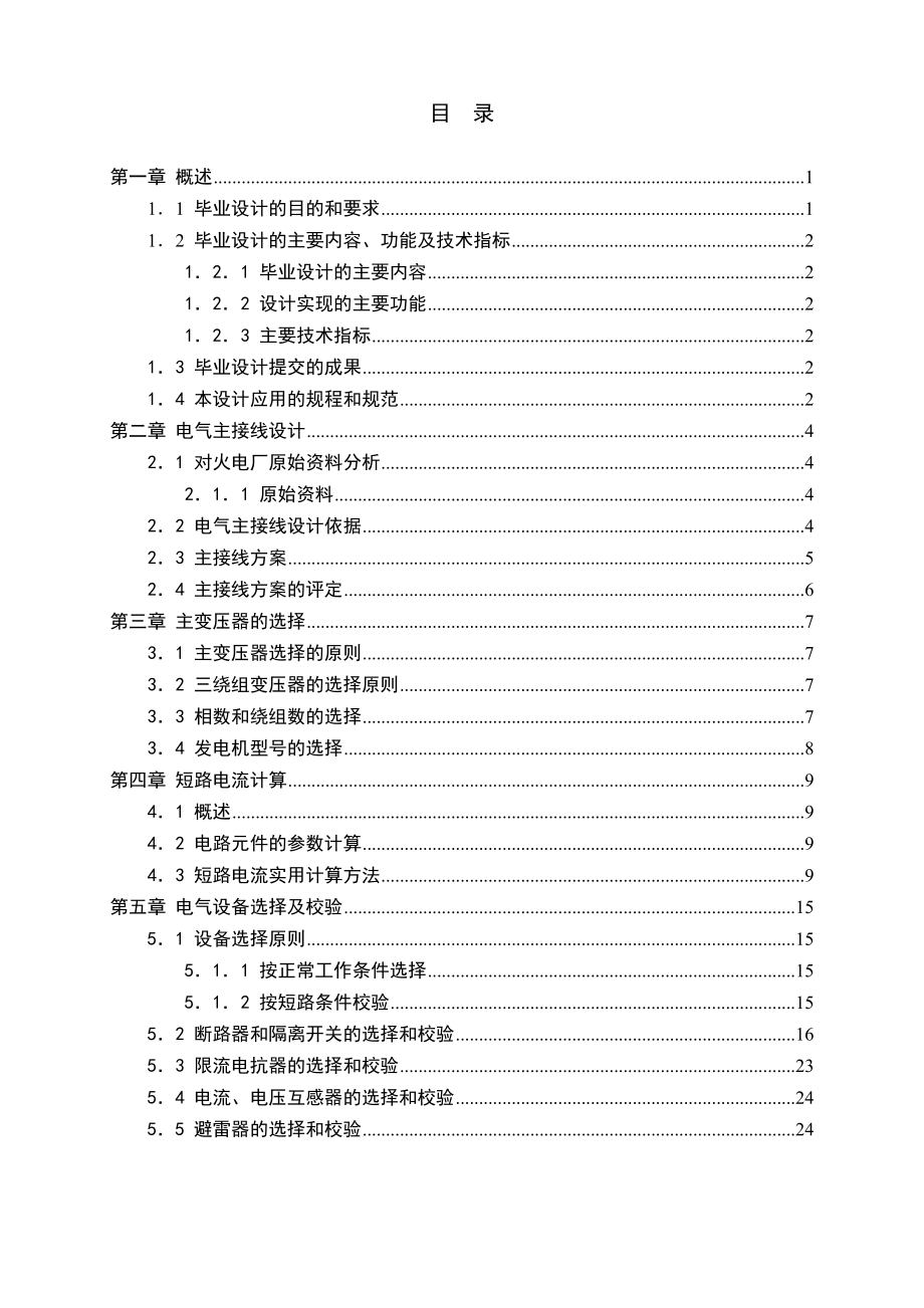 火电厂监控系统毕业论文.doc_第2页