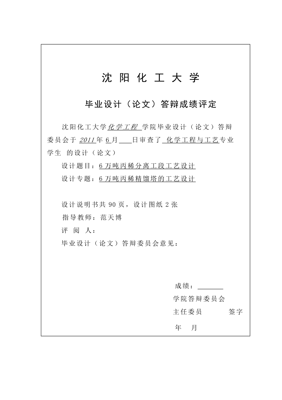 毕业设计（论文）产6万吨丙烯分离工段设计.doc_第2页