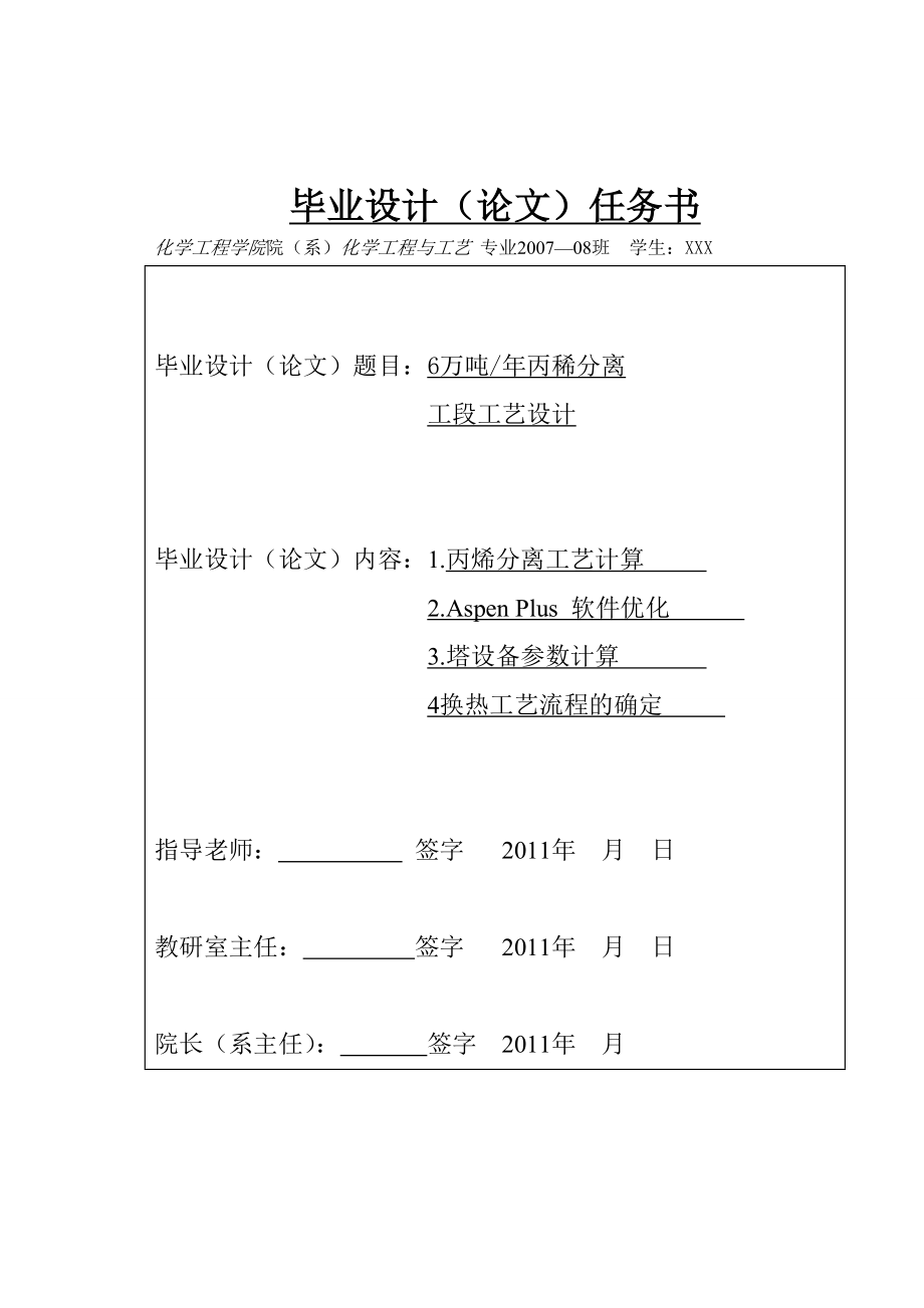 毕业设计（论文）产6万吨丙烯分离工段设计.doc_第3页