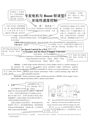 毕业论文（设计）永磁同步发电机与Boost 斩波型变换器非线性速度控制.doc
