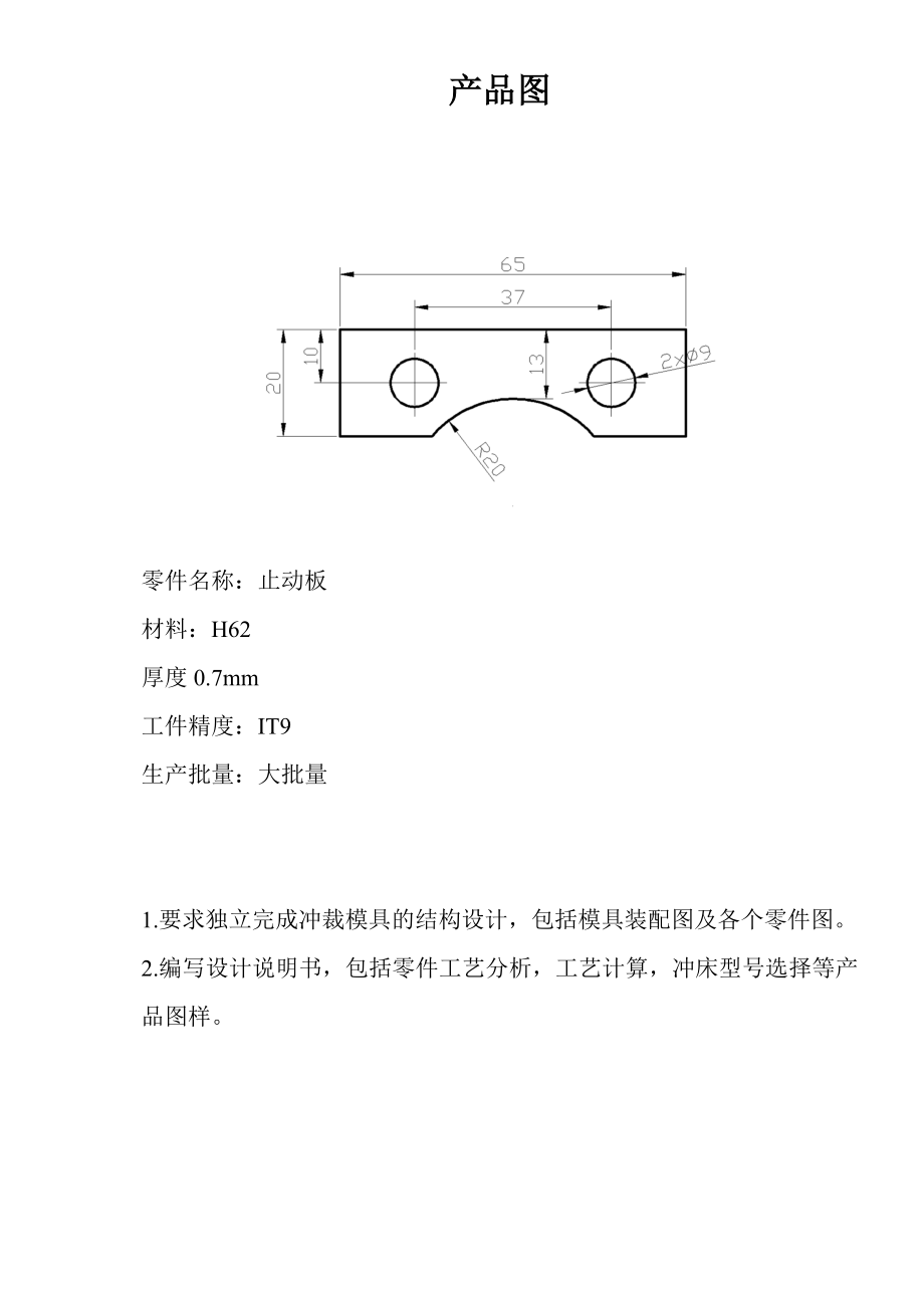 止动件冲裁复合模设计.doc_第2页