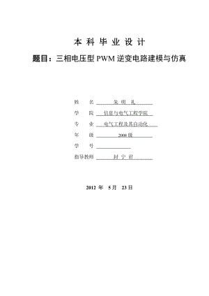 电气工程及其自动化毕业设计 .doc