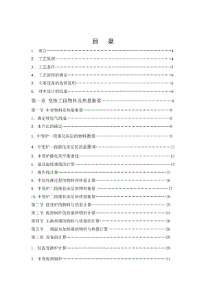 毕业设计（论文）15万吨合成氨一氧化碳变换工段设计.doc