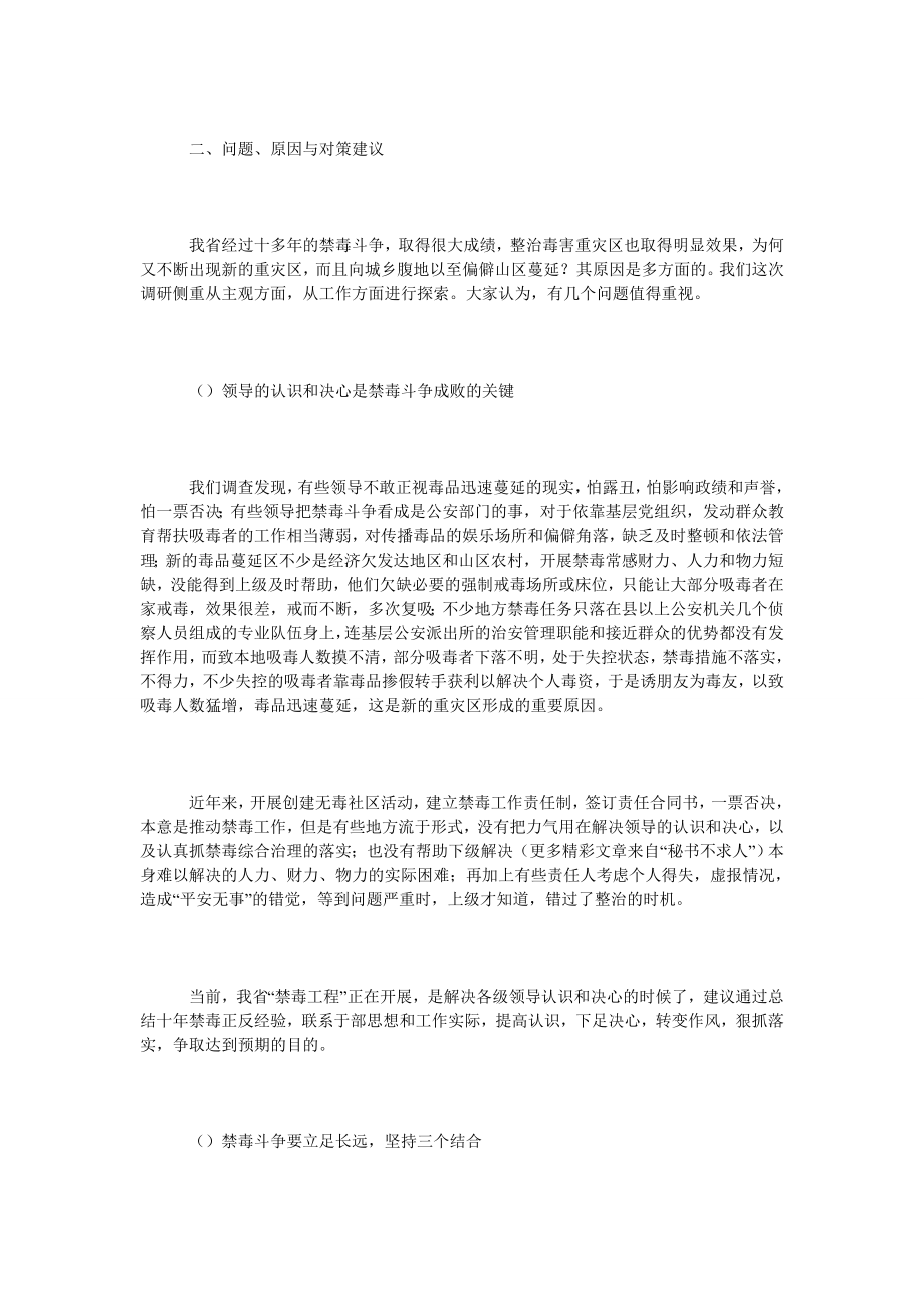 关于当前禁毒现状及对策的调查思考.doc_第2页