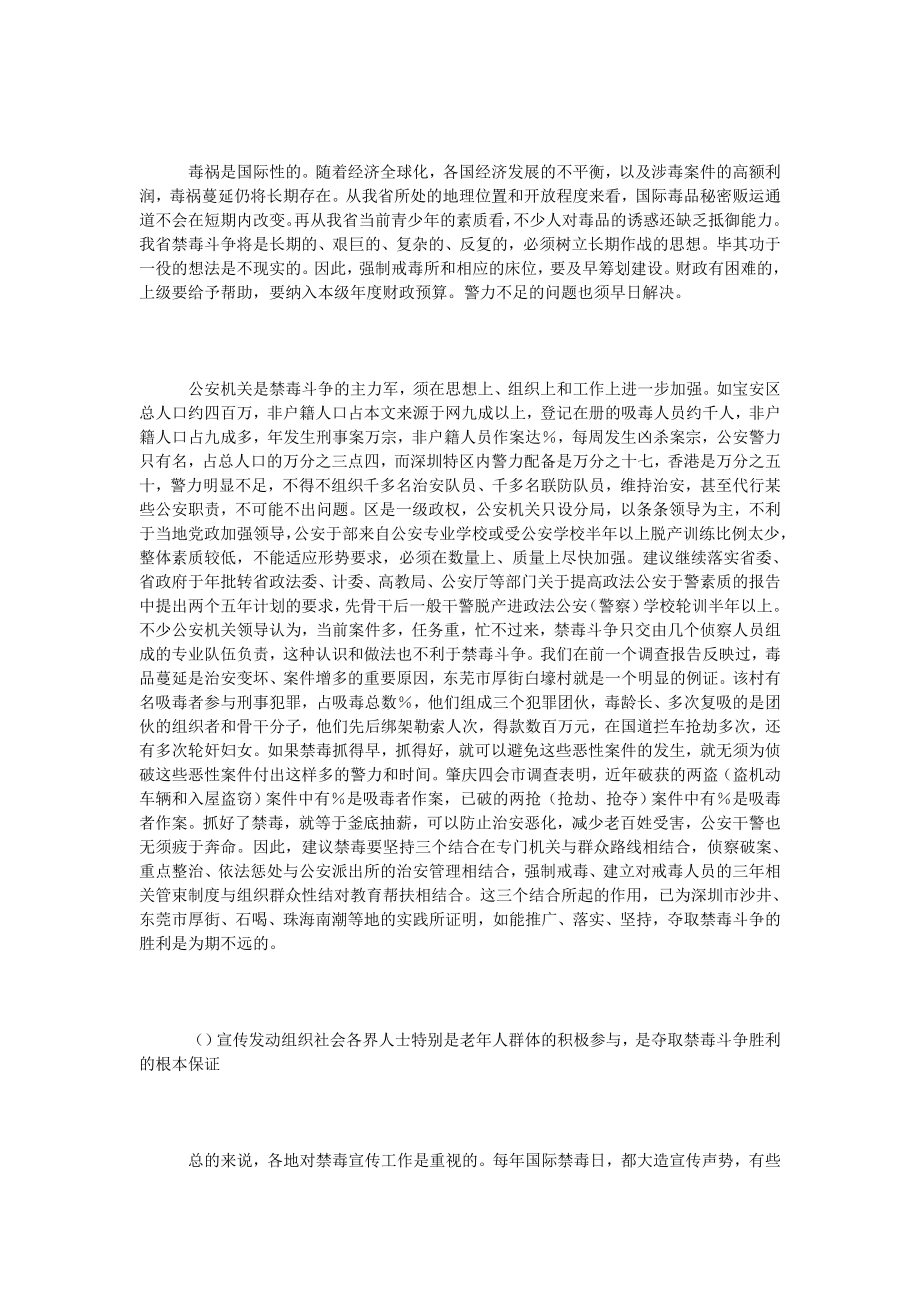 关于当前禁毒现状及对策的调查思考.doc_第3页