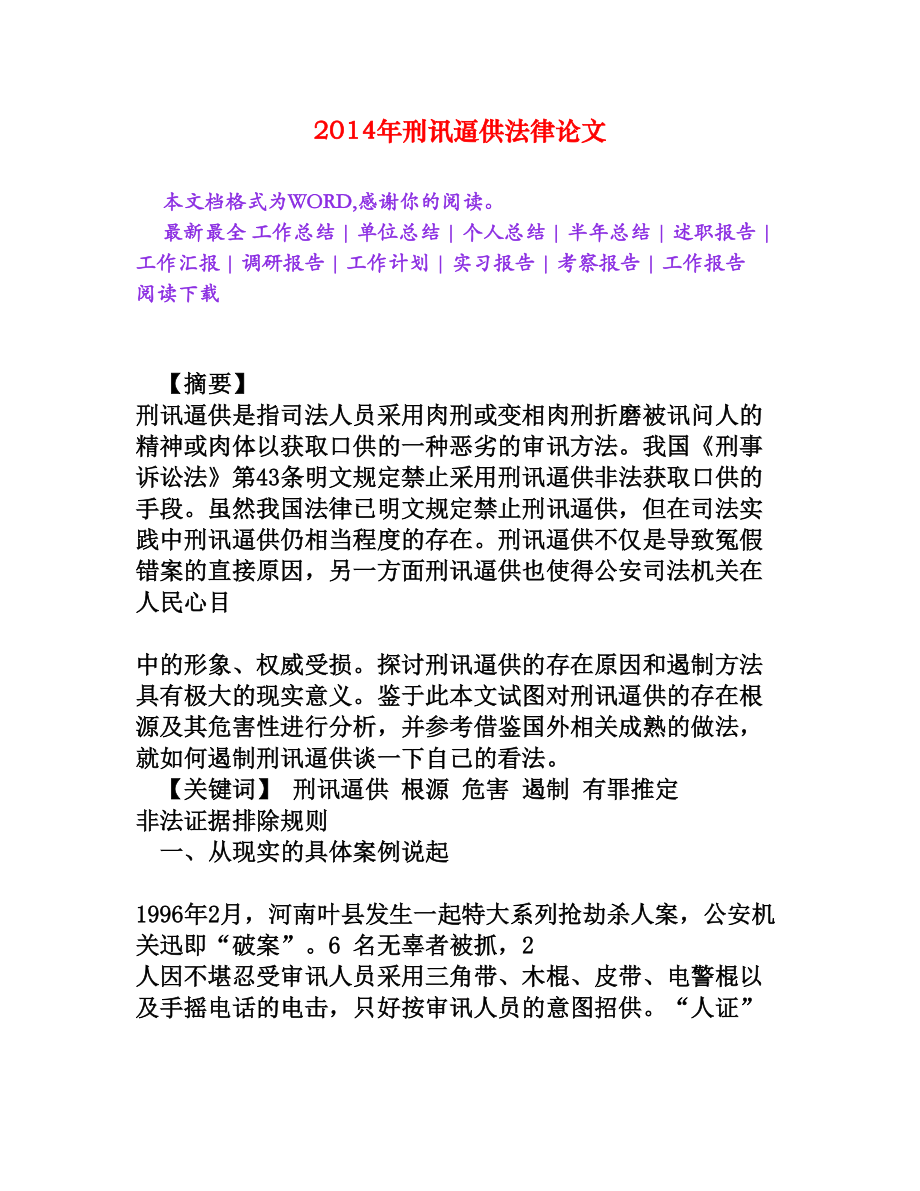 刑讯逼供法律论文[法律论文].doc_第1页