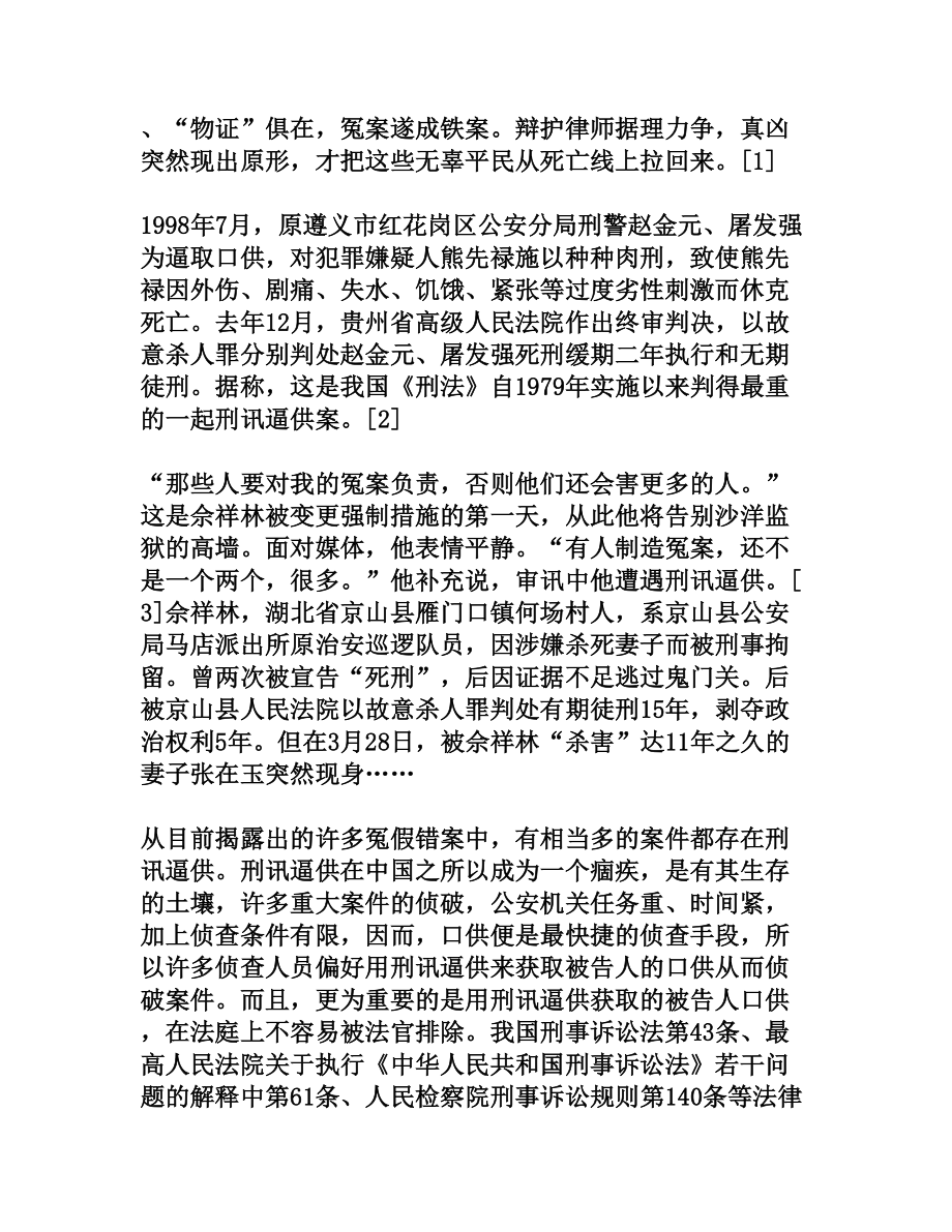 刑讯逼供法律论文[法律论文].doc_第2页