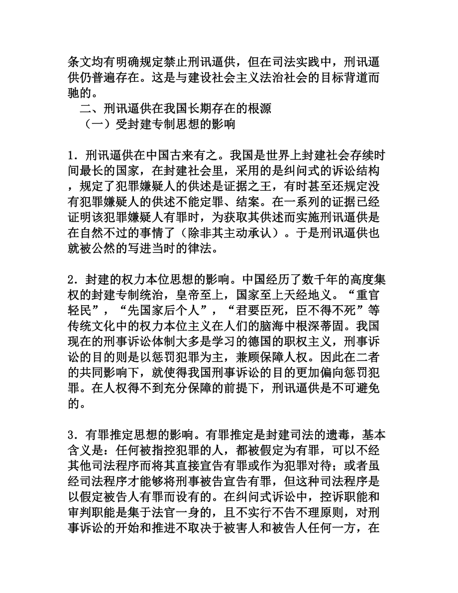 刑讯逼供法律论文[法律论文].doc_第3页