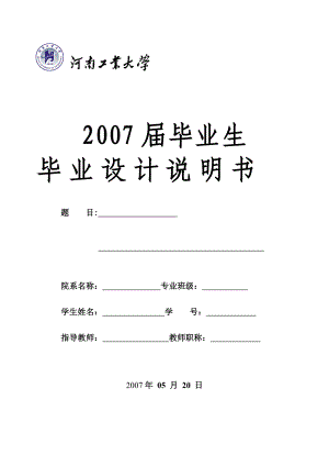 毕业设计（论文）刮板输送机毕业设计计算说明书.doc