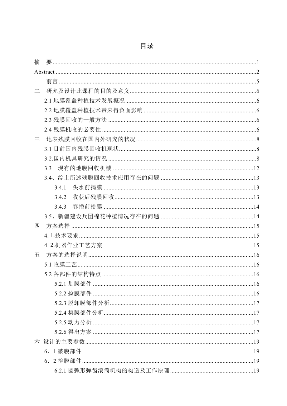 毕业设计（论文）地表残膜回收机的设计.doc_第3页