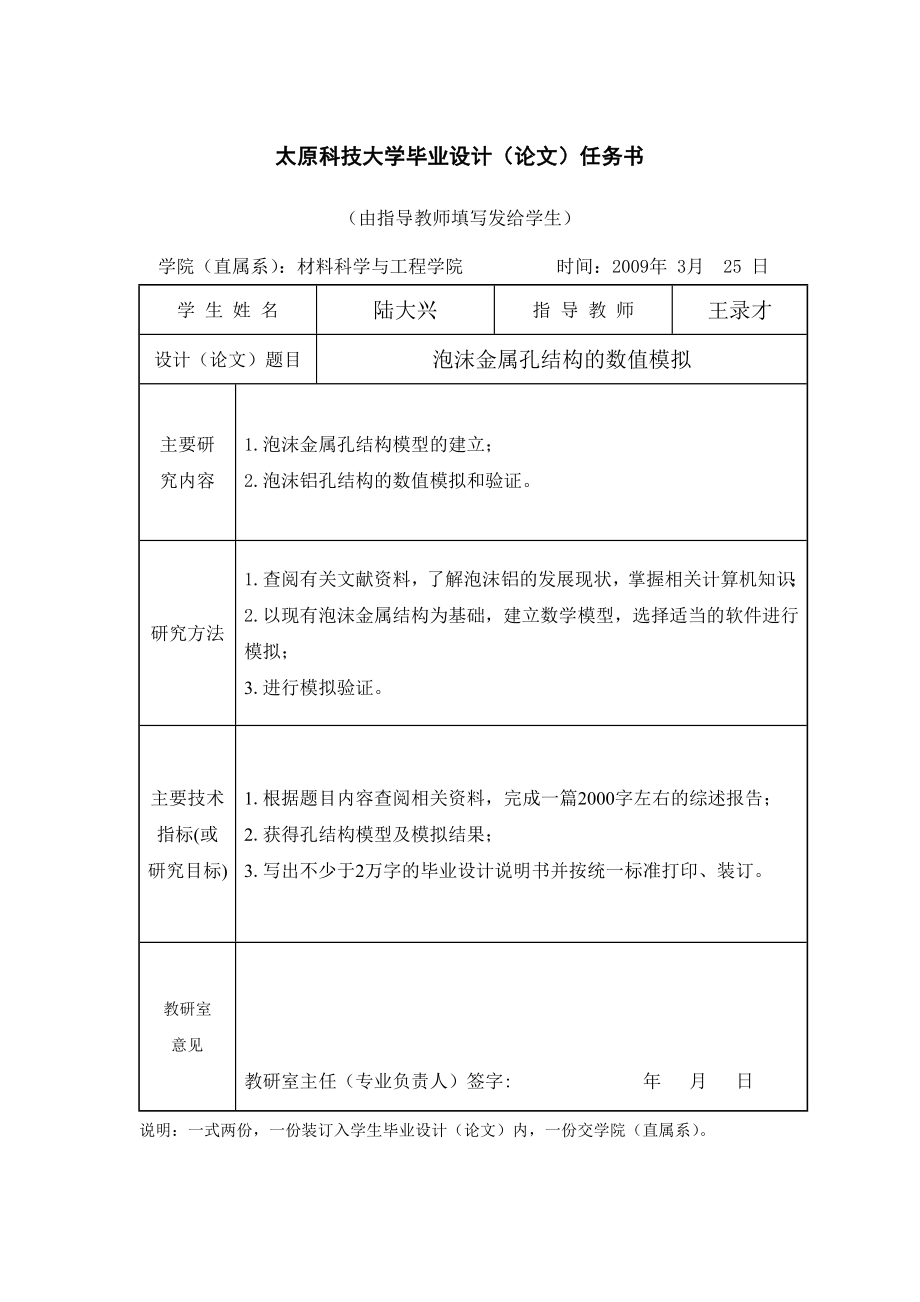 泡沫金属孔结构的数值模拟毕业论文00816.doc_第1页