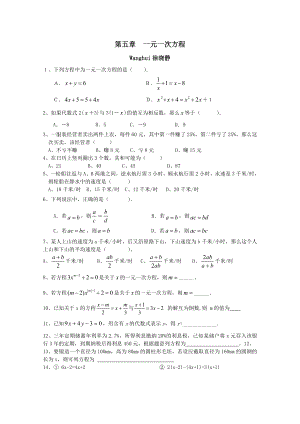 【初中数学】一元一次方程练习题-北师大版.doc