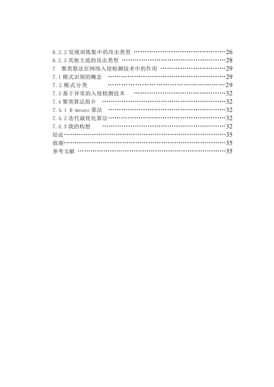 计算机毕业论文浅谈入侵检测技术.doc_第2页