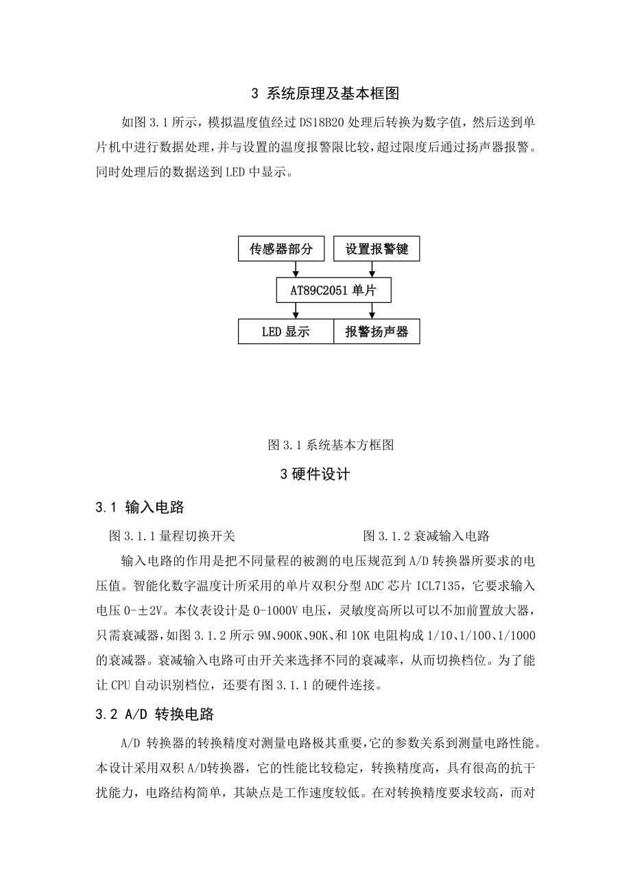 毕业设计（论文）基于单片机的数字温度计.doc_第2页