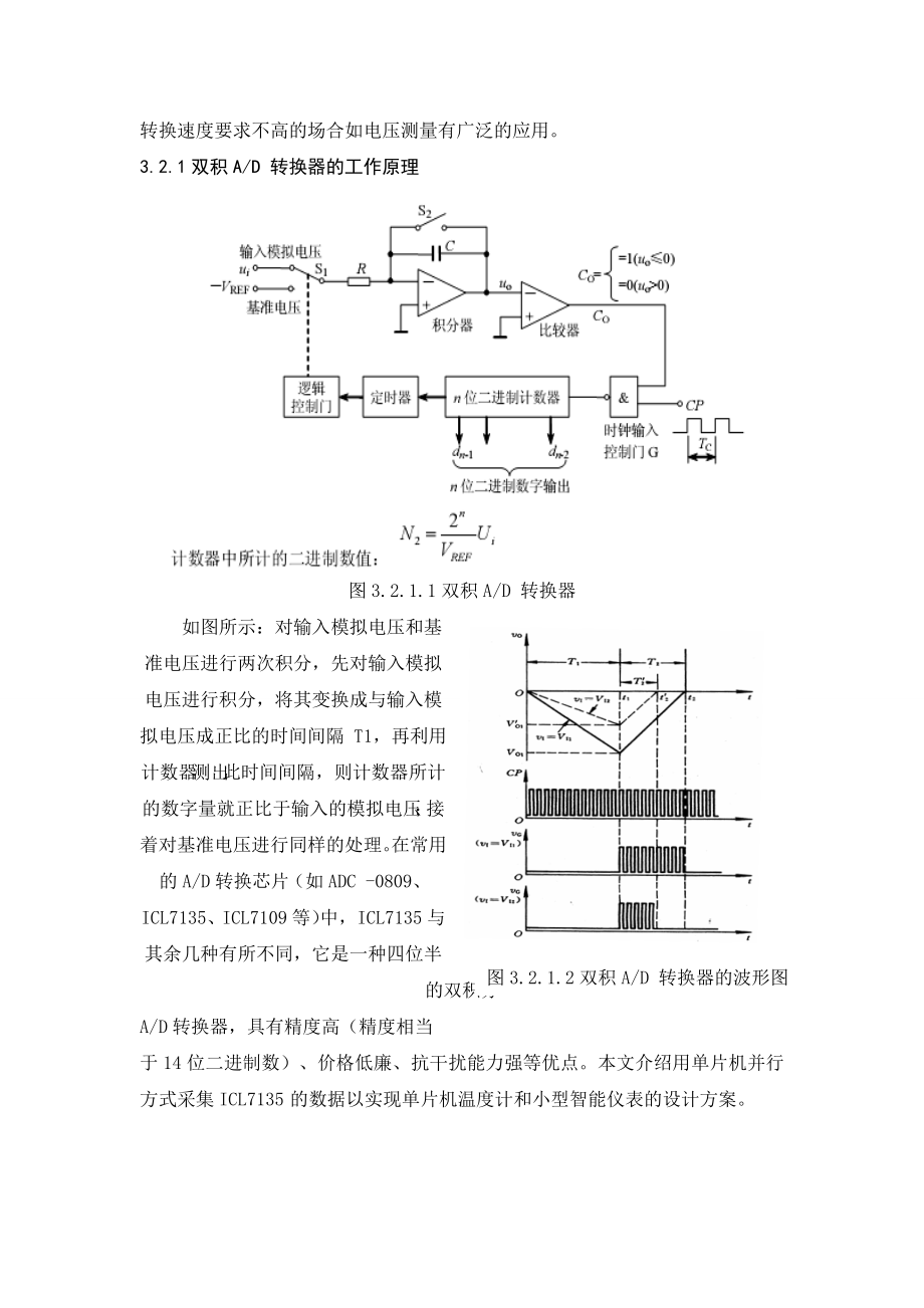 毕业设计（论文）基于单片机的数字温度计.doc_第3页