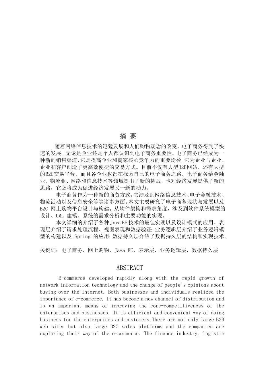 毕业设计（论文）网上购书系统的开发.doc_第2页