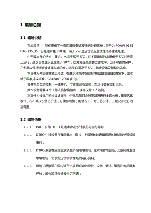 350吨二级DTRO技术方案.doc