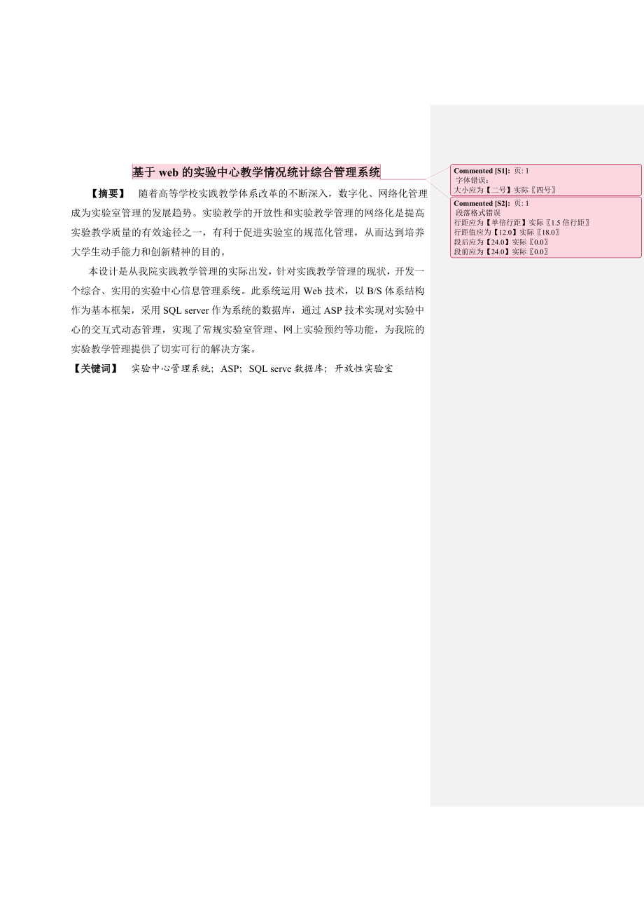 毕业设计（论文）基于web的实验中心教学情况统计综合管理系统.doc_第2页