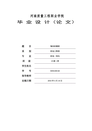 轴向柱塞泵设计毕业设计.doc