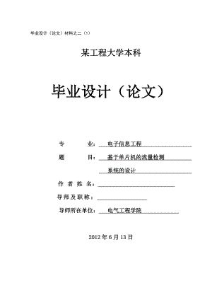 毕业设计基于单片机的流量检测系统的设计（含外文翻译）.doc