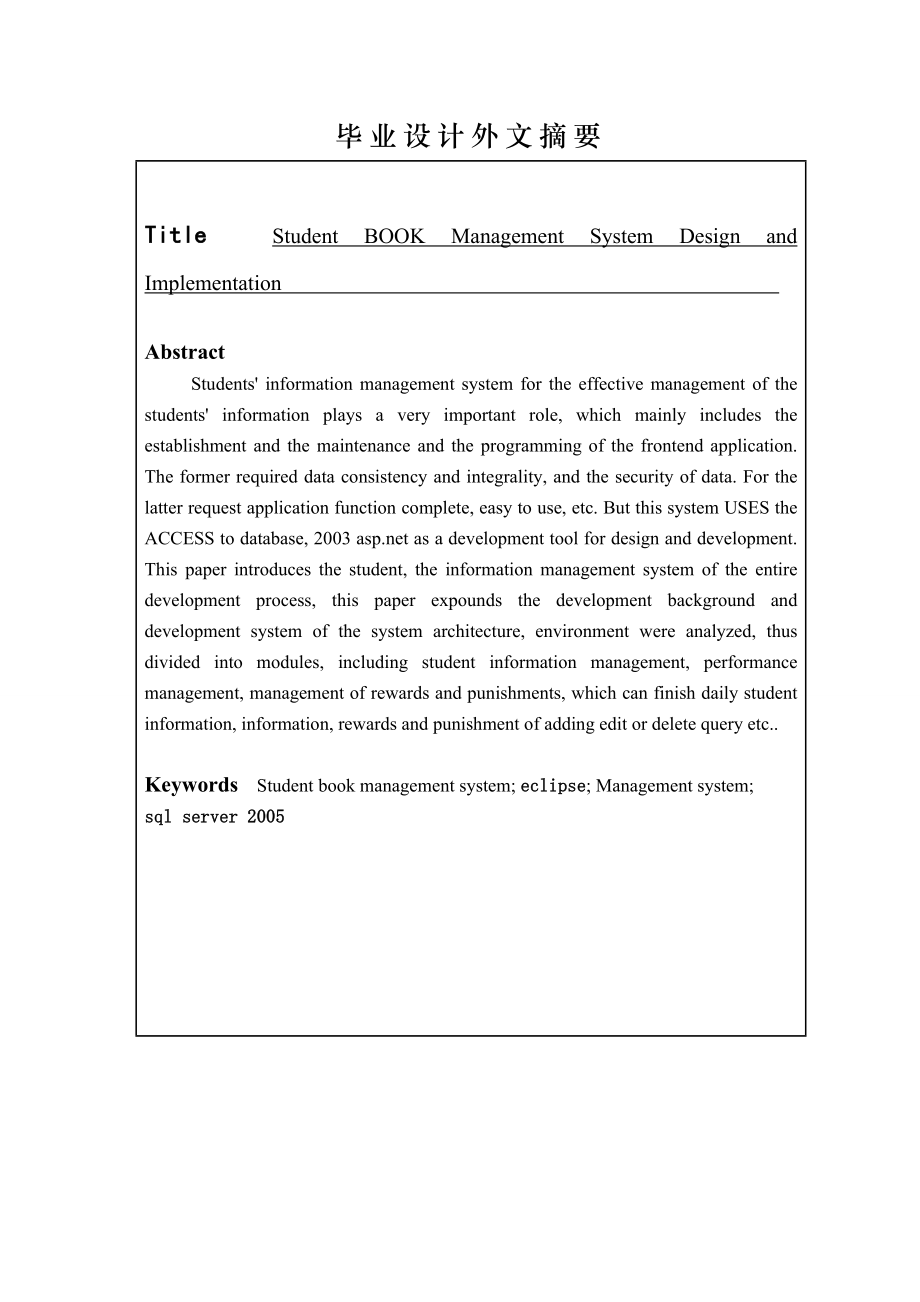 毕业设计（论文）学校图书馆管理系统.doc_第3页