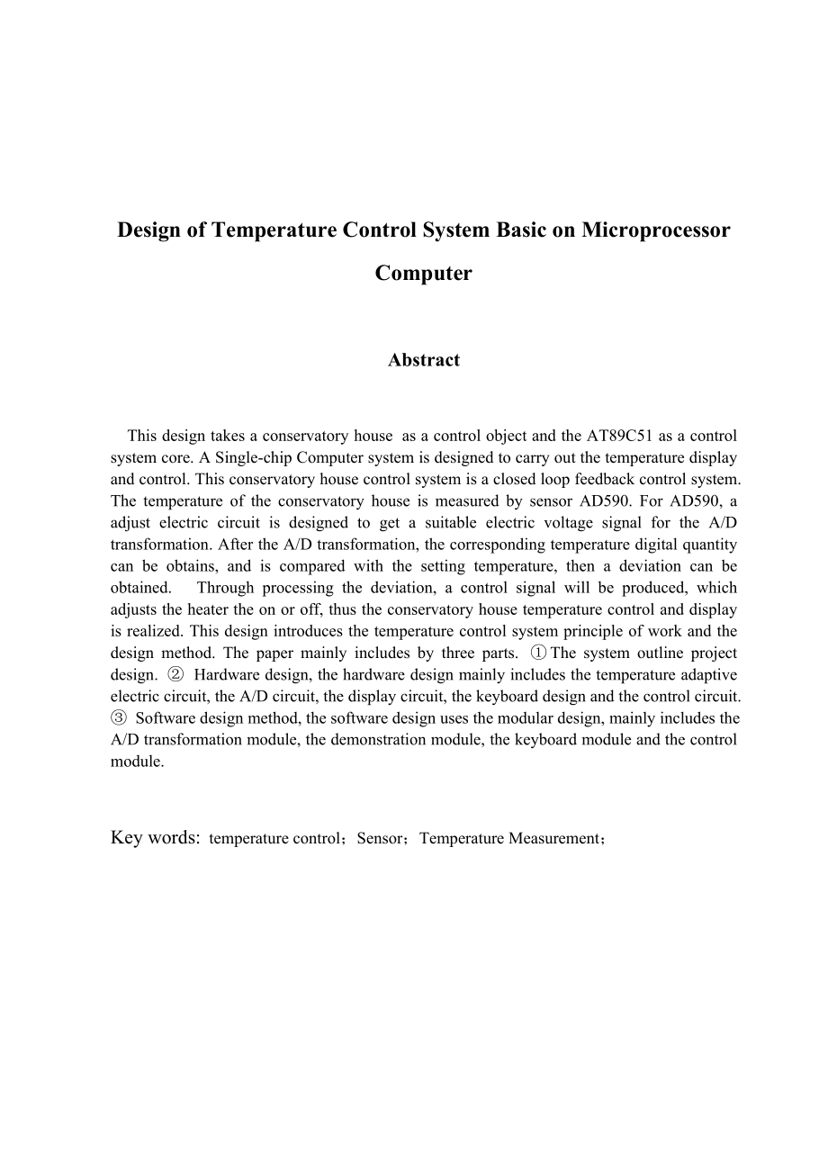 毕业设计（论文）单片机温度控制系统设计.doc_第2页