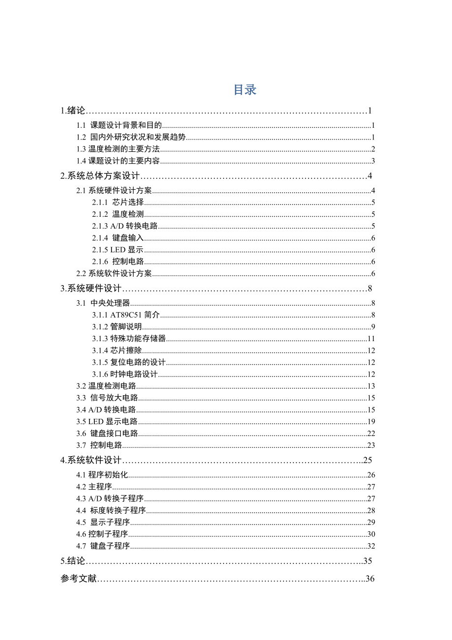 毕业设计（论文）单片机温度控制系统设计.doc_第3页