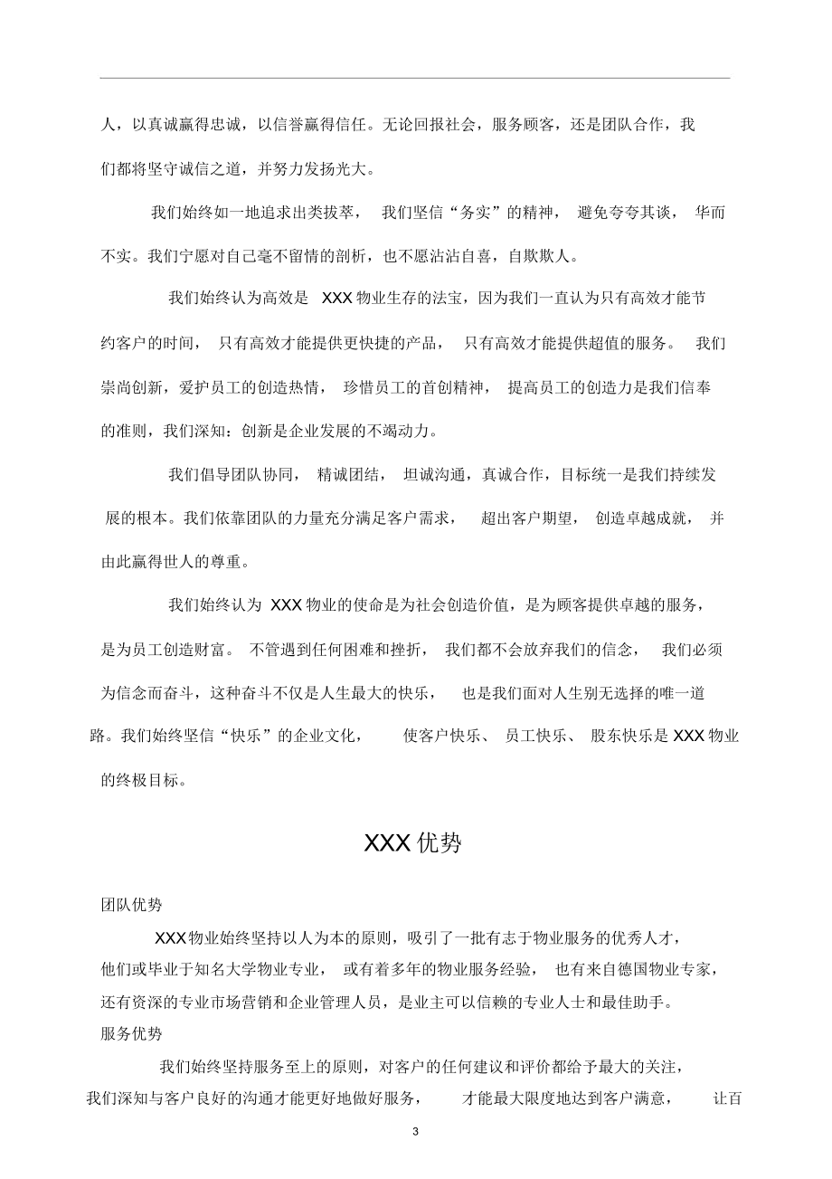 XX项目物业管理保洁及保安管理服务方案.docx_第3页