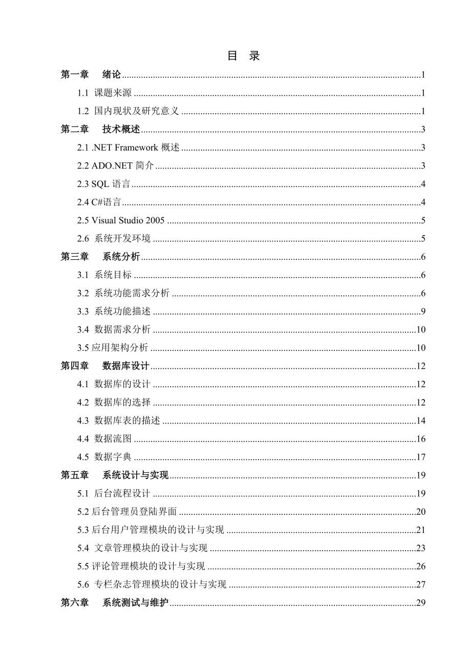 毕业设计（论文）ASP杂志管理系统后台管理子系统设计与实现.doc_第3页