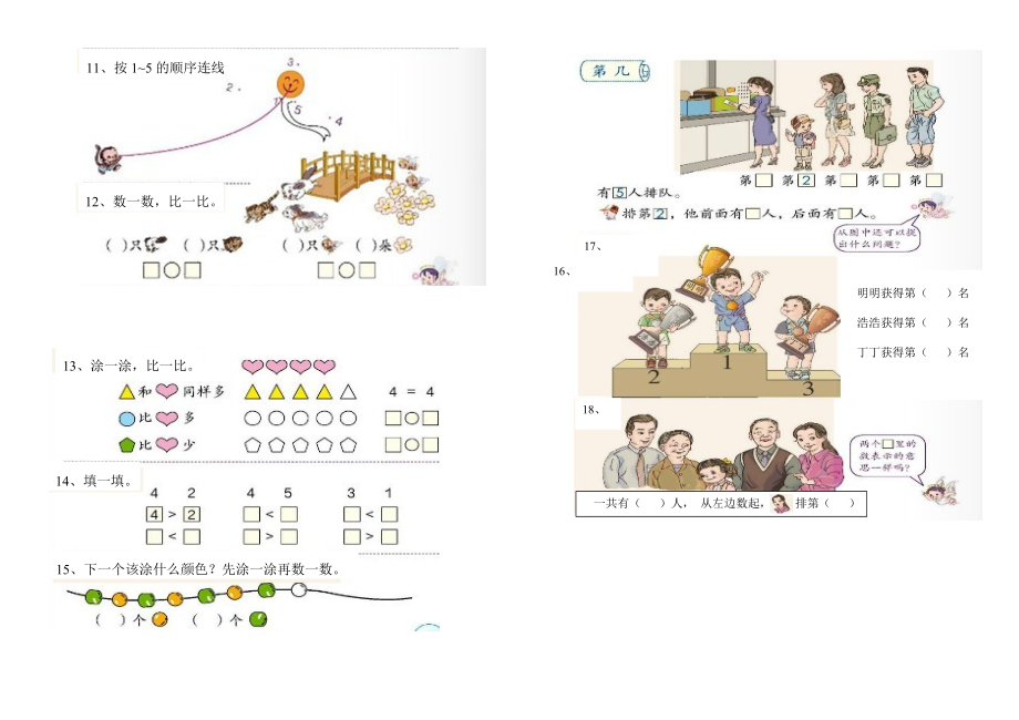 一年级数学上册课后练习题.doc_第2页