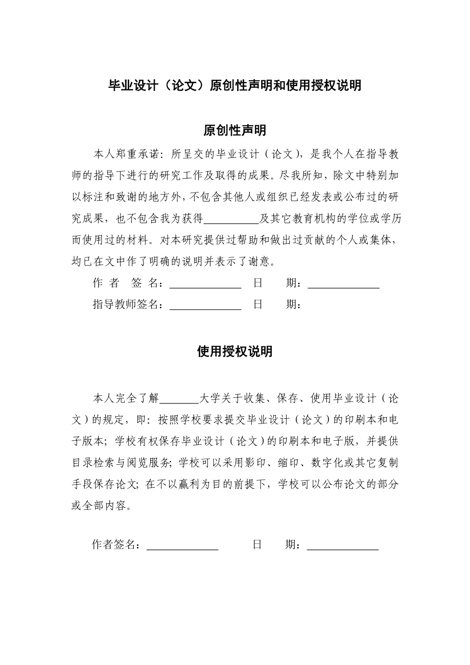 楼宇防火防盗自动报警系统的设计毕业论文.doc_第2页