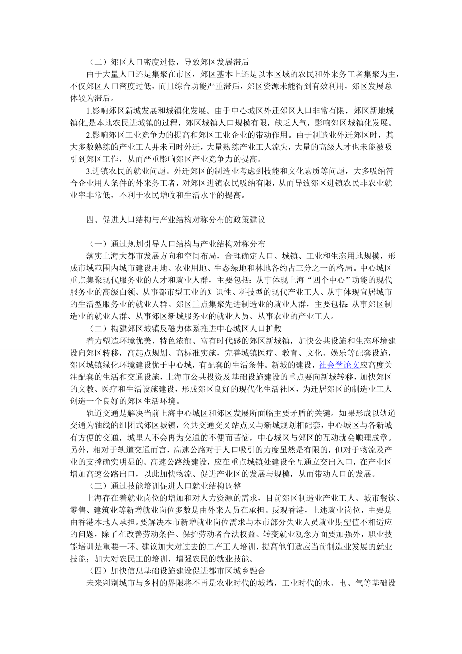 社会学论文：人口结构与产业结构的不对称分布问题.doc_第3页