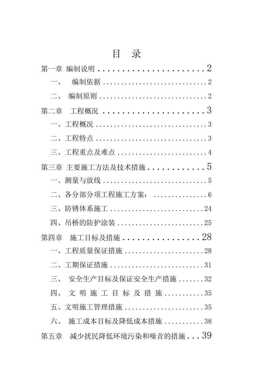 《吊桥施工方案》.doc_第2页