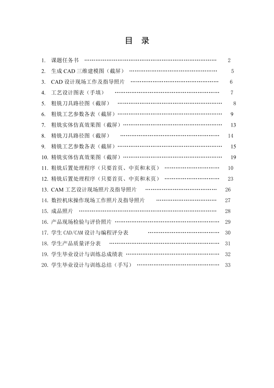 烟灰缸的CAD设计与CAM制作毕业设计与训练报告书1.doc_第2页