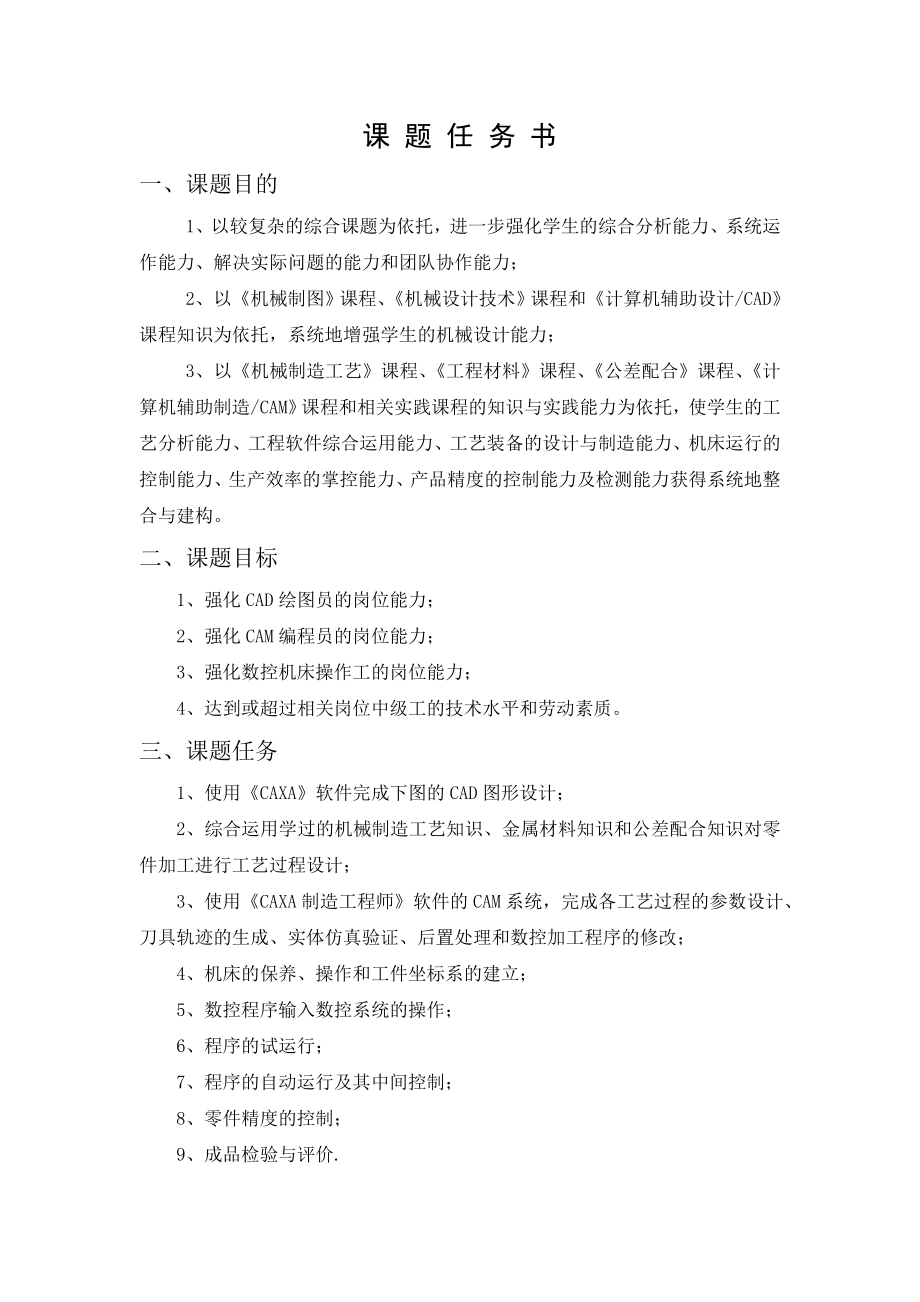 烟灰缸的CAD设计与CAM制作毕业设计与训练报告书1.doc_第3页