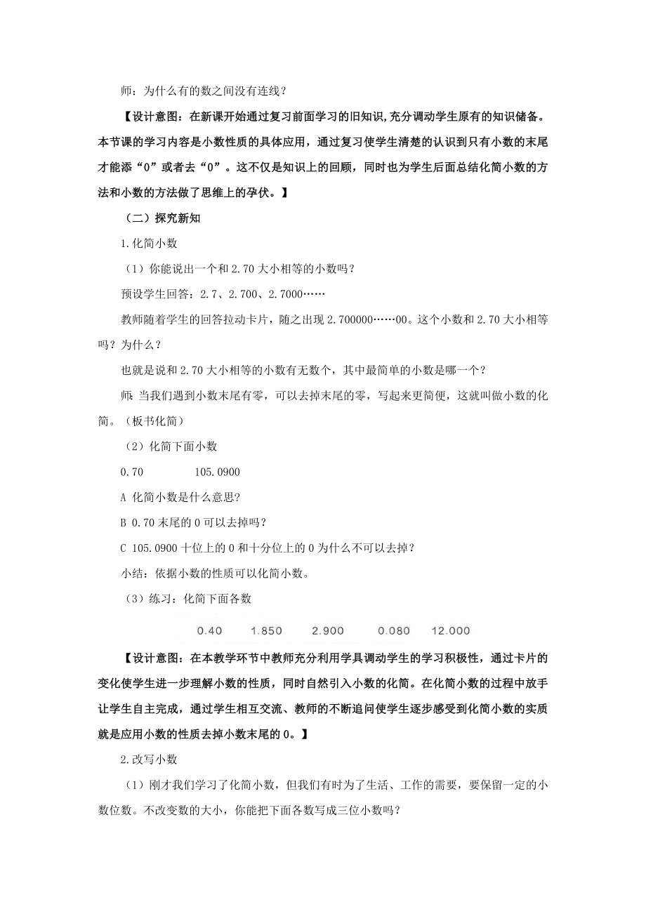 《化简小数和改写小数》教学设计.doc_第2页