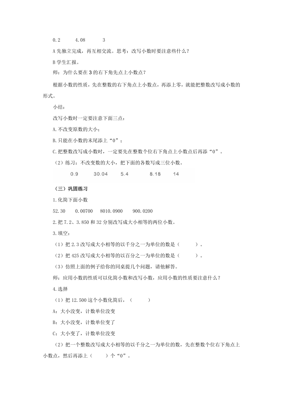 《化简小数和改写小数》教学设计.doc_第3页