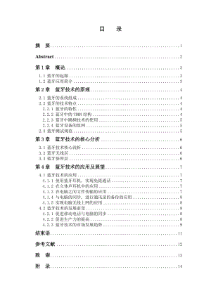 蓝牙技术的研究与应用毕业论文.doc